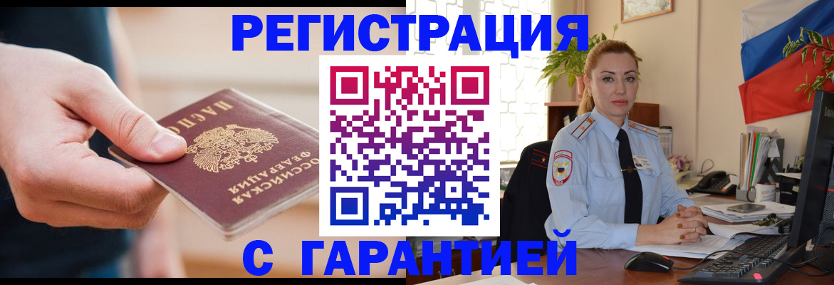 временная регистрация гарантия в Венёве
