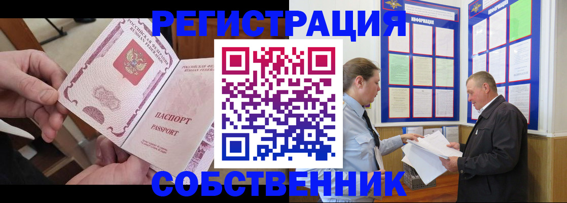 прописка от собственника в Венёве